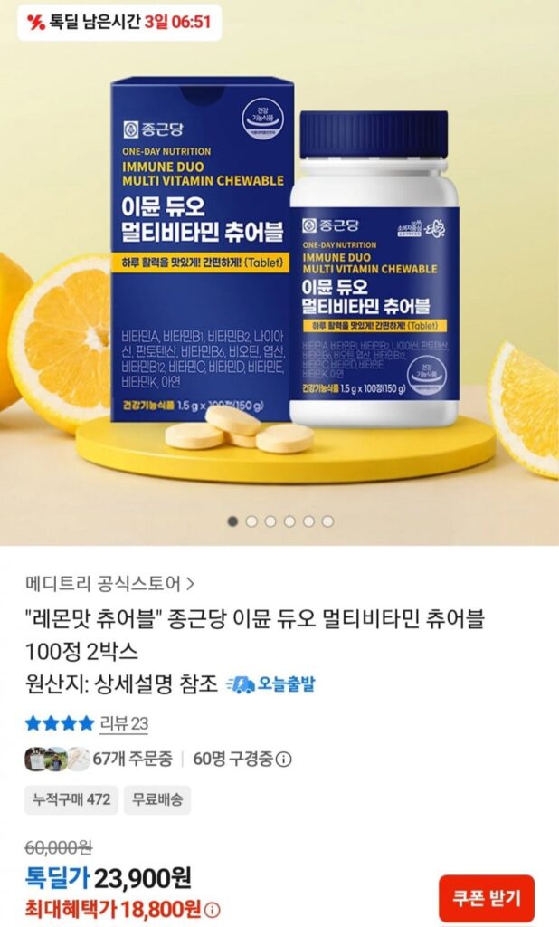 Viên nhai vitamin tổng hợp miễn dịch Chong Kun Dang, trị giá 200 ngày