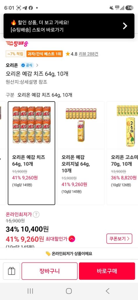 Timem) Phô mai Orion Yegam 64g, 10 miếng