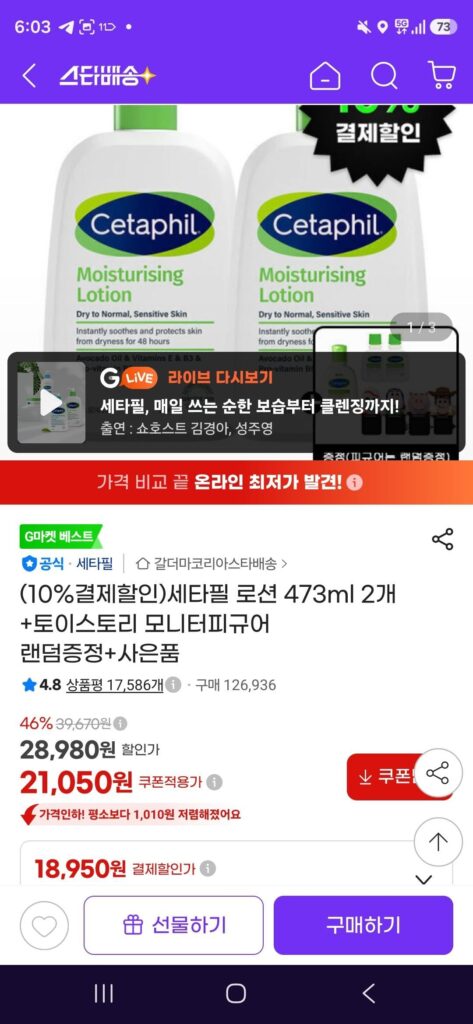 Kem dưỡng da Cetaphil 473ml x 2 + Hình màn hình Toy Story quà tặng ngẫu nhiên + quà tặng miễn phí