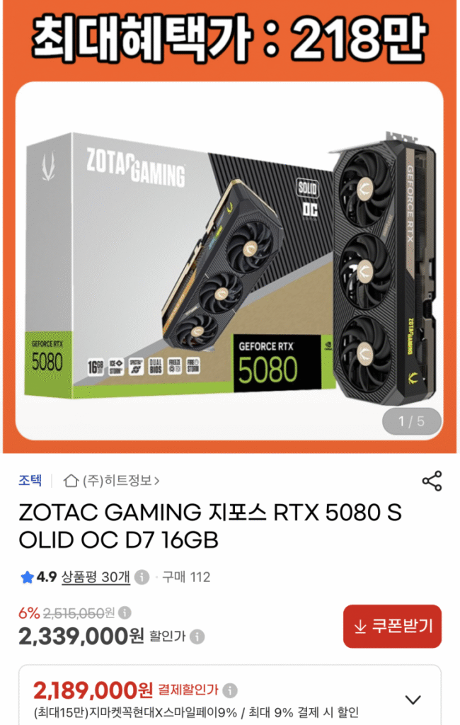 [GMarket] ZOTAC GAMING RTX 5080 SOLID OC D7 16GB