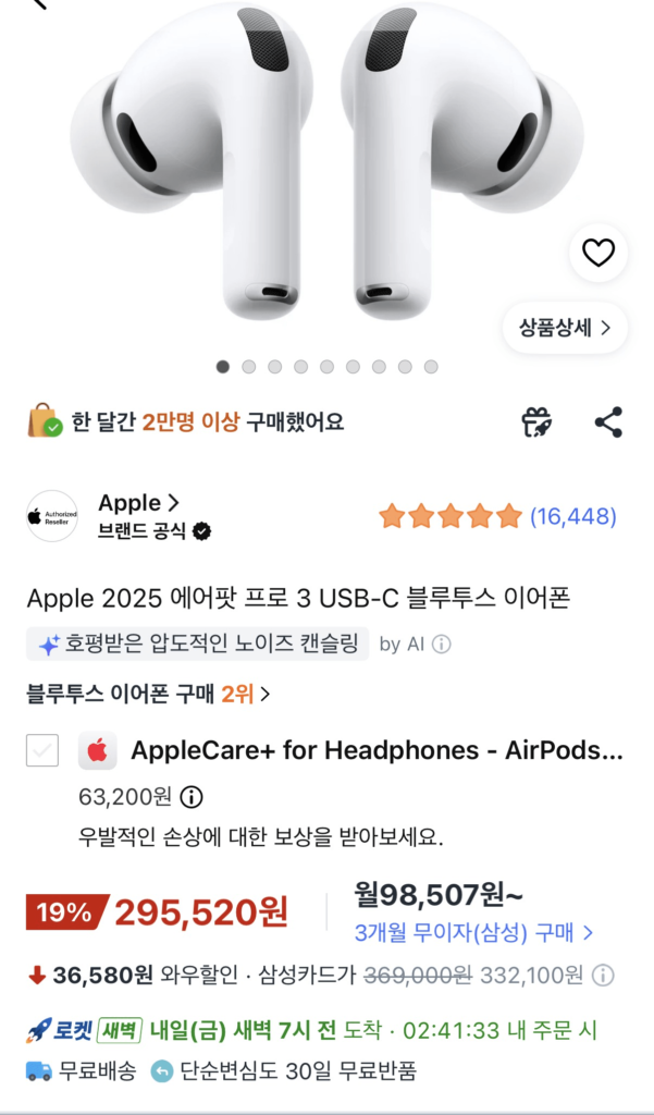 AirPods Pro 3