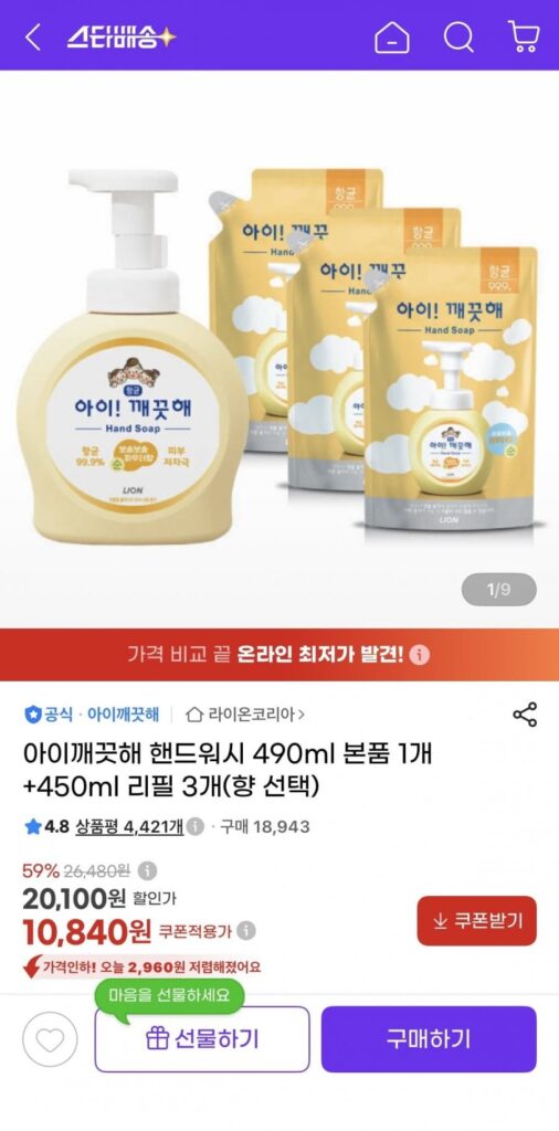 Nước rửa tay iClean 1 sản phẩm chính hãng 490ml + 3 lần nạp lại 450ml (chọn mùi hương)