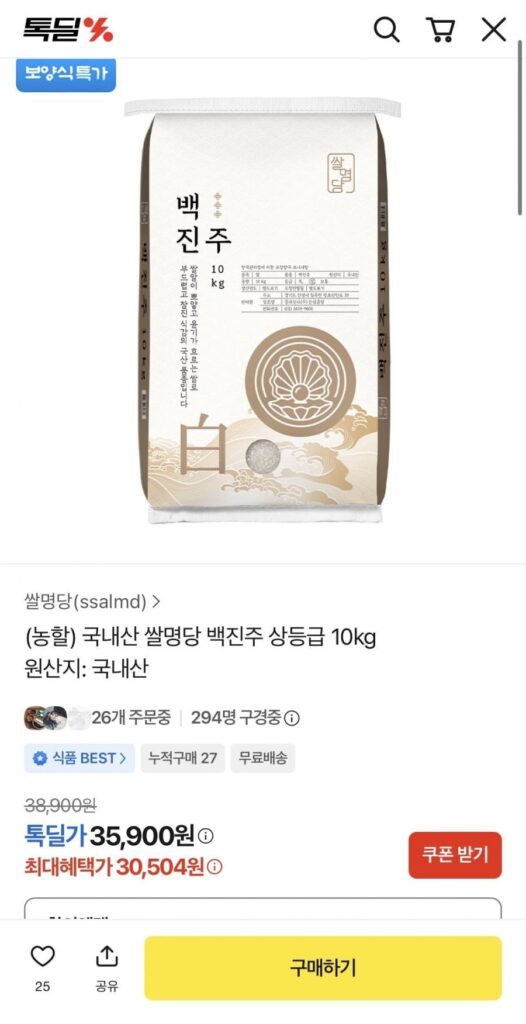 Bánh gạo nổi tiếng gạo nội địa Baekjinju cao cấp 10kg