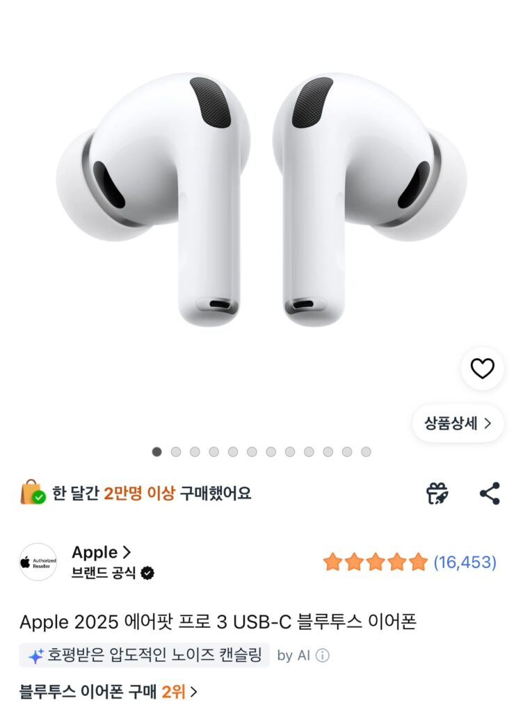 [Coupang] Apple AirPods Pro 3