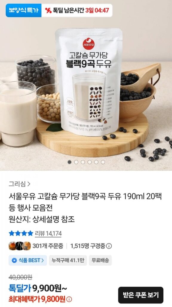 Sữa đậu nành đen 9 hạt Seoul Milk 20 gói