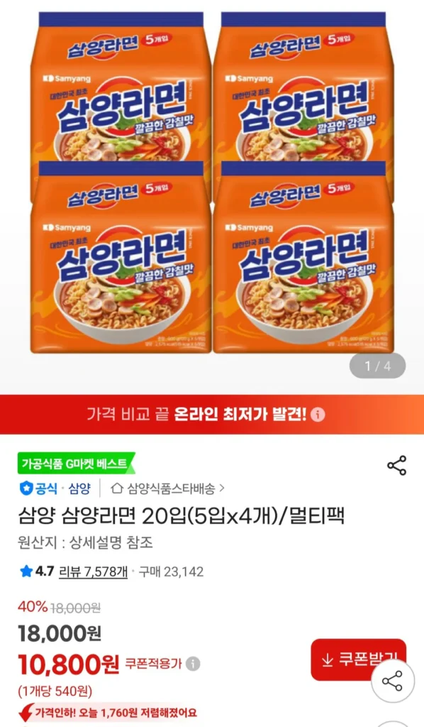 Samyang Samyang Ramen 20 gói (5 gói x 4)/nhiều gói