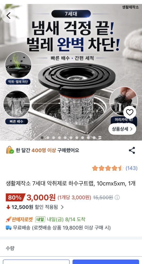 [Coupang] Living Workshop Bẫy cống thế hệ thứ 7