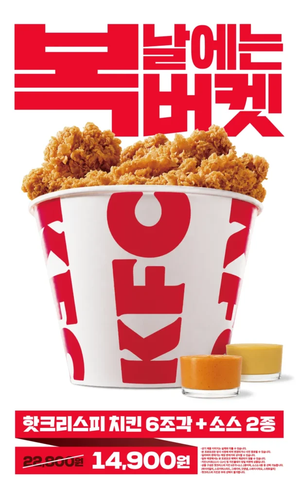 KFC Bok Bucket + phiếu giảm giá ứng dụng 5.000 won
