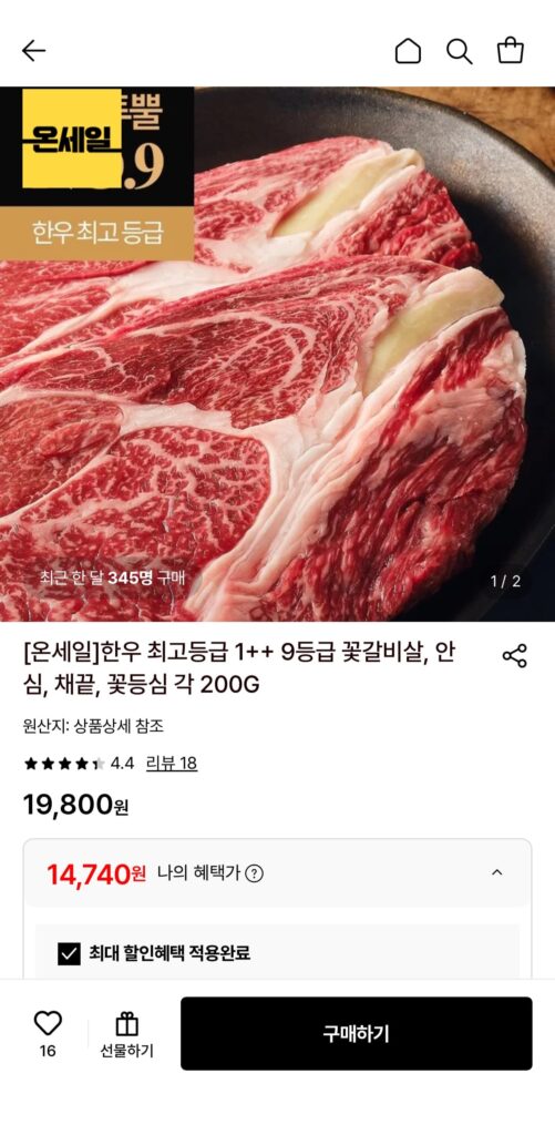 [Lotte On] Thịt bò Hàn Quốc 1++ loại 9, mỗi miếng 200g (14.740 KRW / miễn phí vận chuyển)