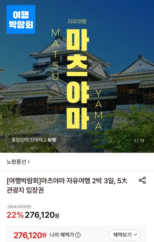 Chuyến đi độc lập Matsuyama 2 đêm 3 ngày + vé vào cửa các điểm du lịch