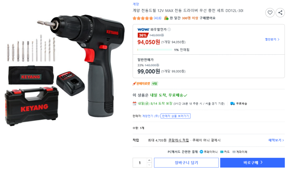 [Coupang] Bộ sạc không dây máy khoan điện Gyeyang 12V MAX (94.050 KRW/tặng)