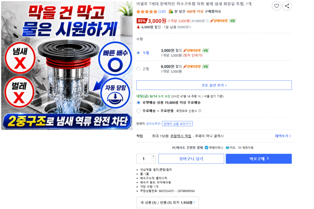 [Coupang] Bẫy thoát nước chặn hoàn hảo thế hệ thứ 7