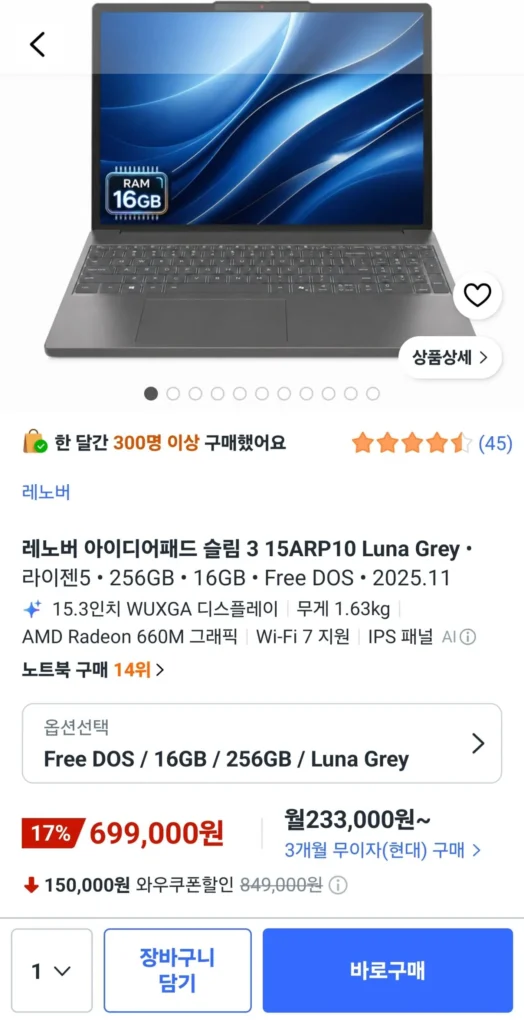 Lenovo Slim 3 7535HS 16GB 256GB