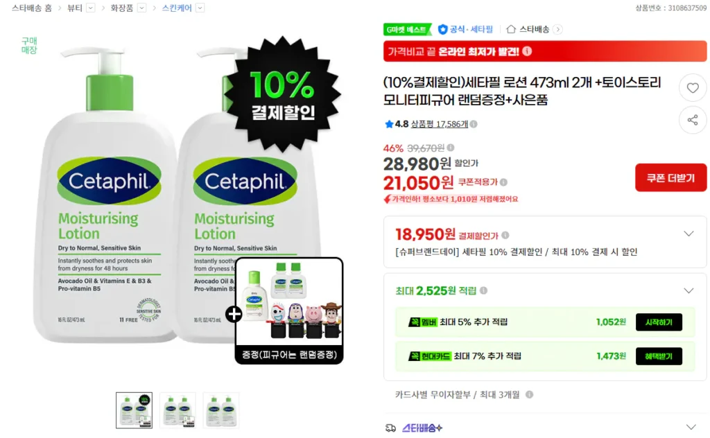 Kem dưỡng da Cetaphil 473ml x 2 + Hình màn hình Toy Story quà tặng ngẫu nhiên + quà tặng miễn phí