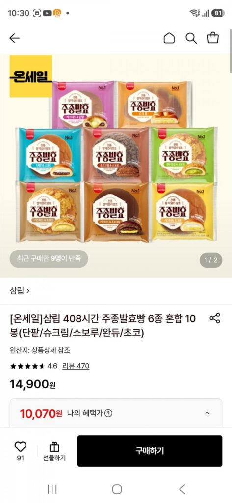Samlip Bánh mì lên men 408 giờ 6 loại trộn 10 túi (đậu đỏ/bánh kem/soboru/wandu/sô cô la)