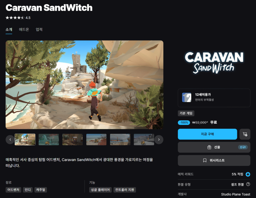 [Khác] Caravan SandWitch (tạm thời miễn phí)