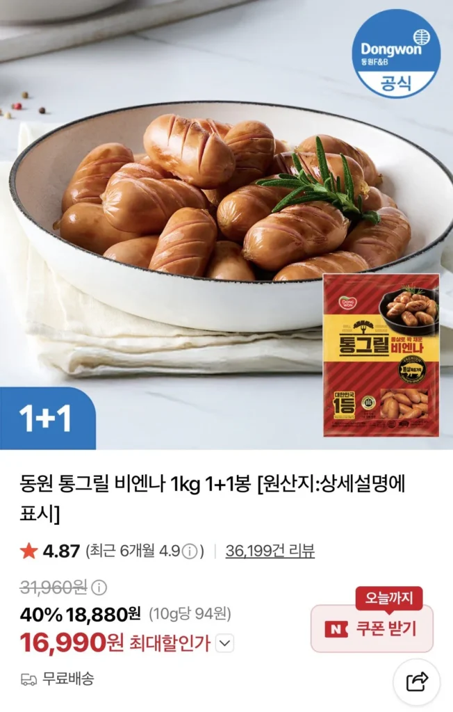 Dongwon Whole Grill Vienna 1kg 1+1 túi