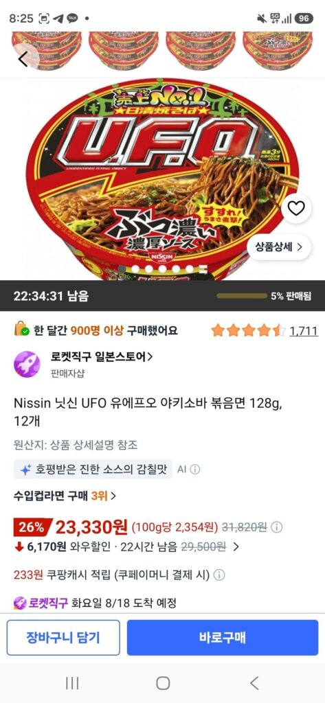 Mì xào Nissin UFO Yakisoba 128g, 12 miếng