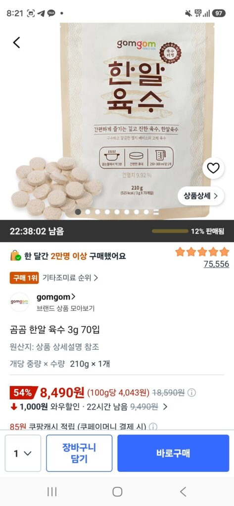Nước dùng ngũ cốc Gomgom 3g 70 gói