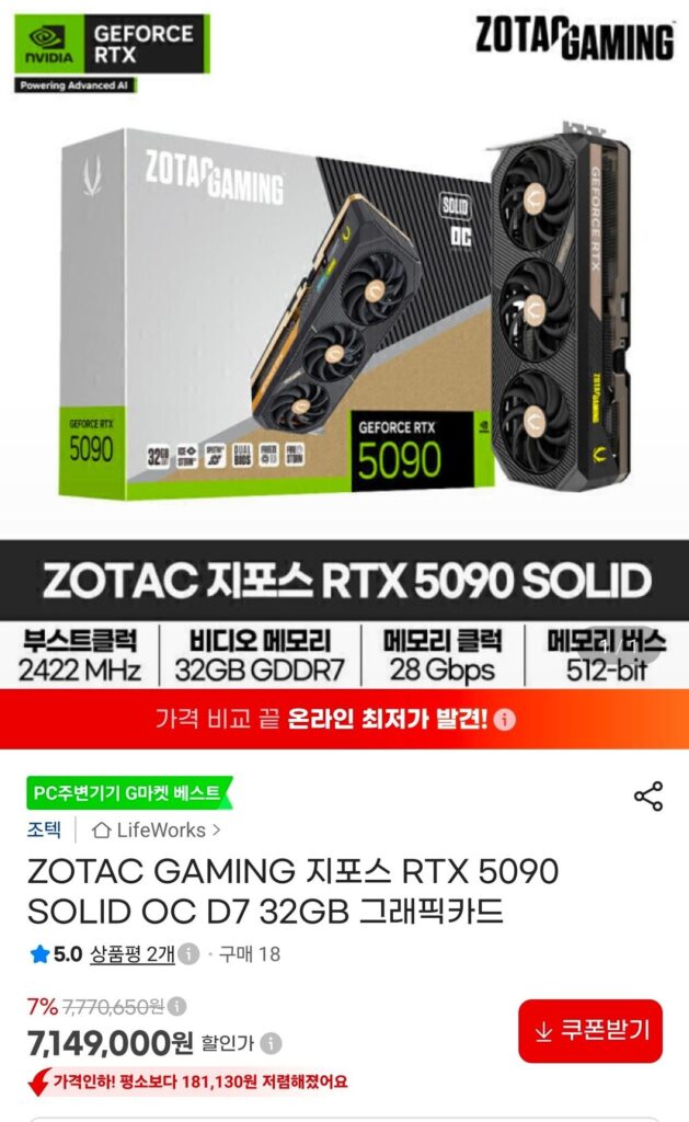 ZOTAC GAMING GeForce RTX 5090 SOLID OC D7 32GB