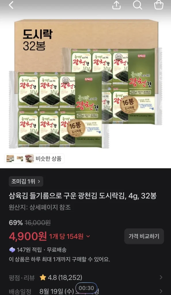 Rong biển Gwangcheon, rang dầu tía tô, rong biển hộp cơm trưa, 4g, 32 túi
