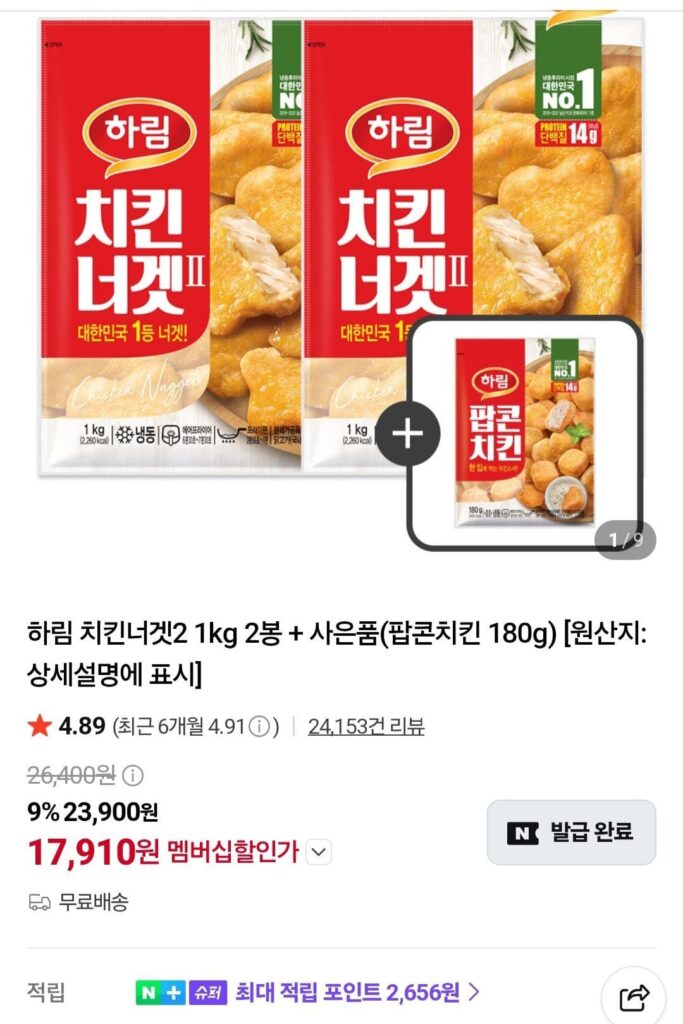 Nemem) Harim Gà Nugget 2 2 túi 1kg + tặng quà (180g gà bỏng ngô)