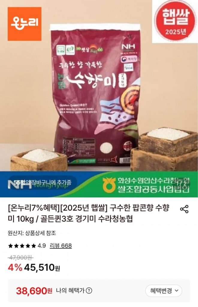 Gạo mới 2025 Suhyangmi 10kg cao cấp