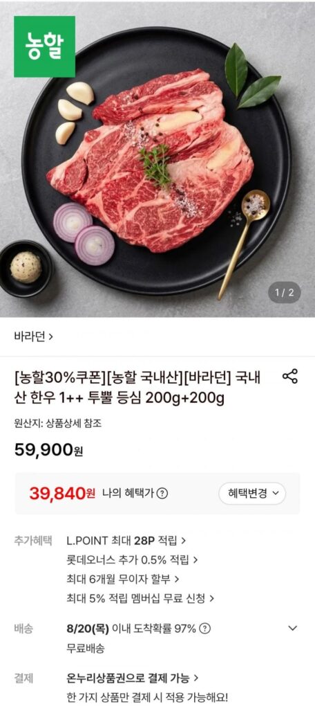 Thịt bò nội địa Hàn Quốc 1++ thăn bò 200g+200g
