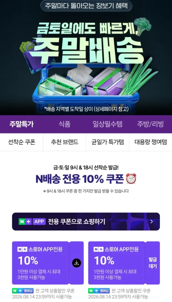 Thành viên giao hàng cuối tuần Phiếu giảm giá 10%