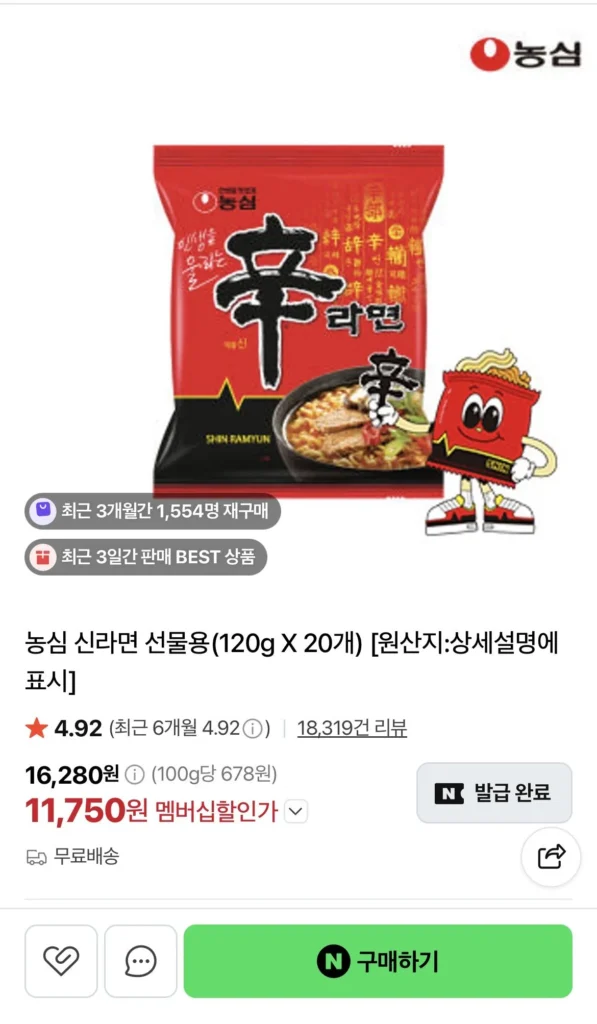 Quà tặng Nongshim Shin Ramyun (120g