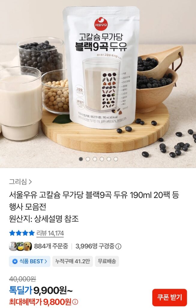Sữa đậu nành Seoul Milk High Canxi đen 9 hạt 20ea 