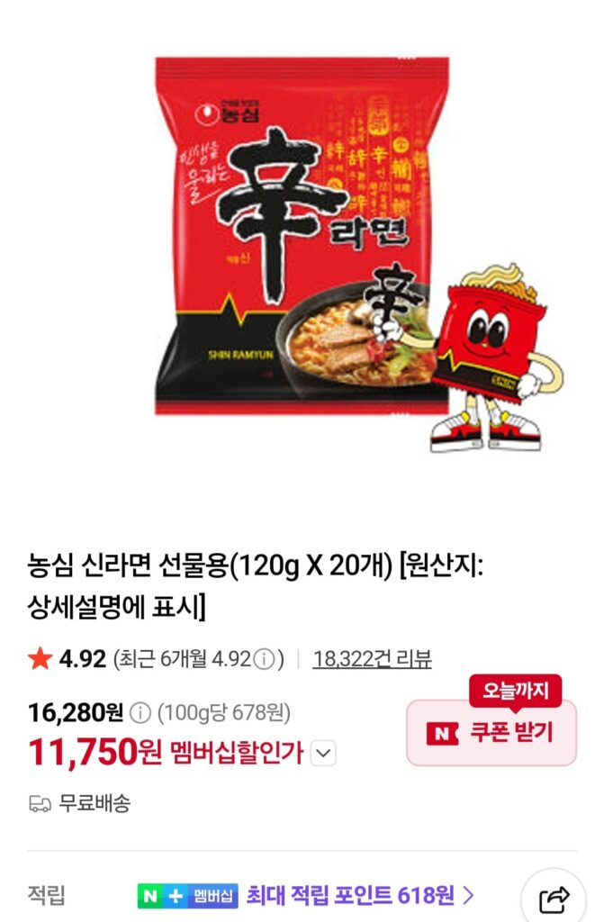 [Naver] Quà tặng Nongshim Shin Ramyun (120g