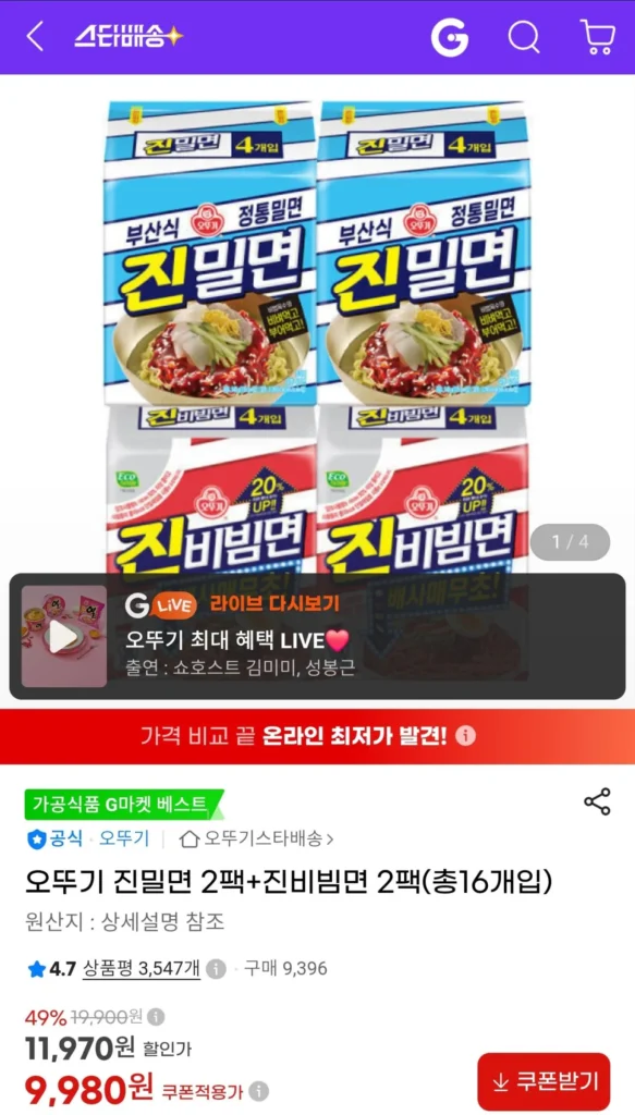 2 gói Ottogi Jinmilmyeon + 2 gói Jinbimmyeon (tổng cộng 16 miếng)