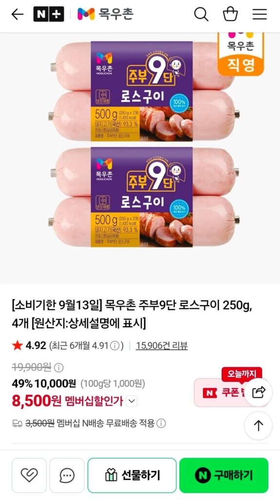 Thịt thăn nướng 9 tầng Mokwoochon Jubu 250g, 4 miếng