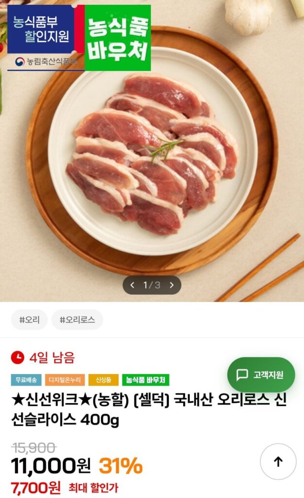 Oriros tươi cắt lát nội địa 400g