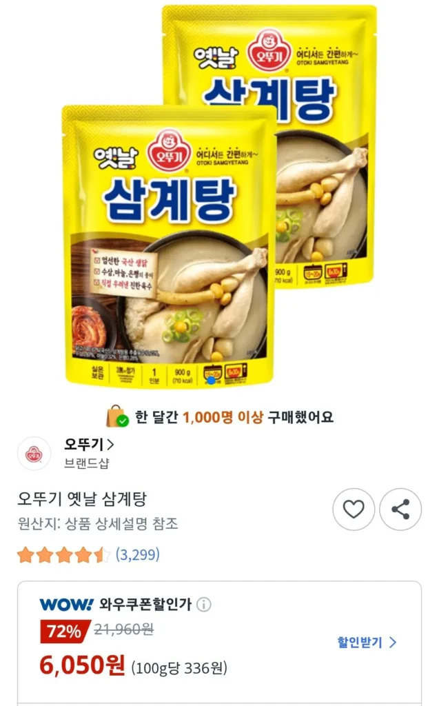 Ottogi Old Samgyetang 900g x 2
