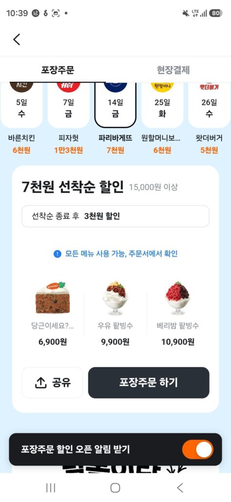 Bao bì bánh mì Paris Baguette giảm giá 7.000 won