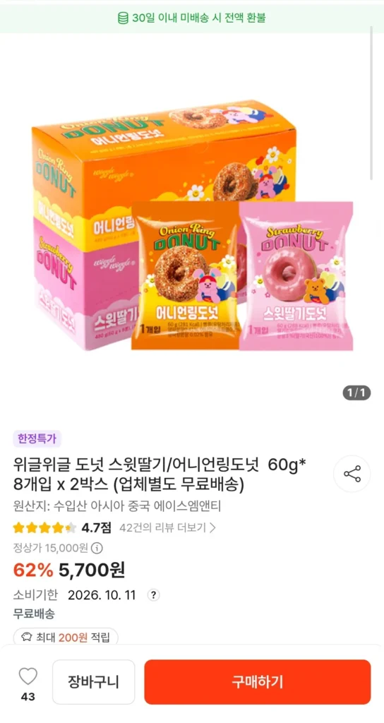 Donut Wiggle Wiggle Donut vị dâu/hành tây ngọt ngào 60g* 8 miếng x 2 hộp