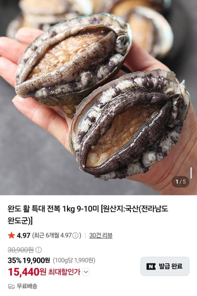 Bào ngư sống Wando cực lớn 1kg 9~10 miếng