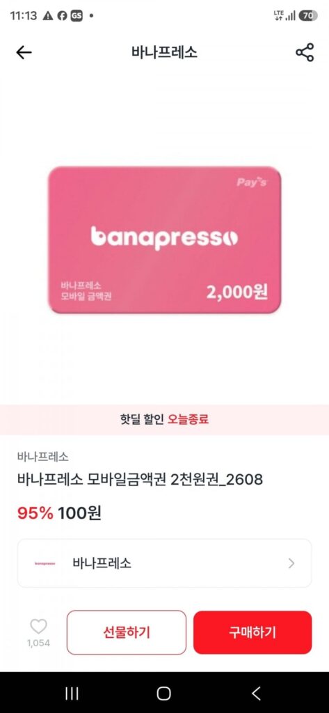 Phiếu mua hàng Banapresso 2.000 won