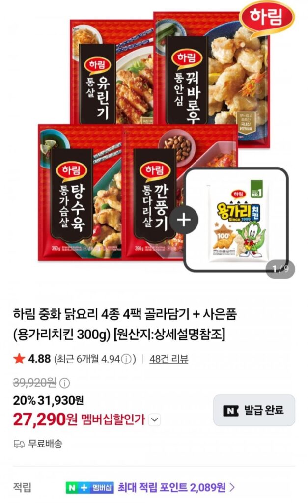Món Gà Trung Hoa Harim 4 Loại 4 Gói + 300g Gà Yonggari