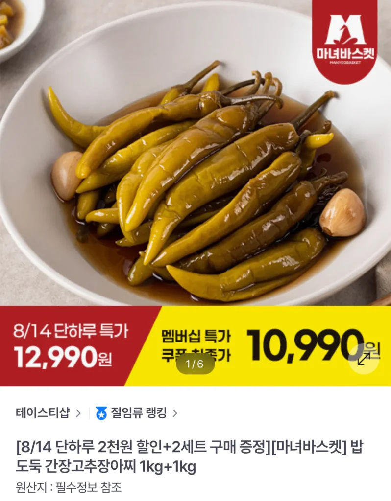 Nước tương ớt đỏ ngâm 1kg+1kg