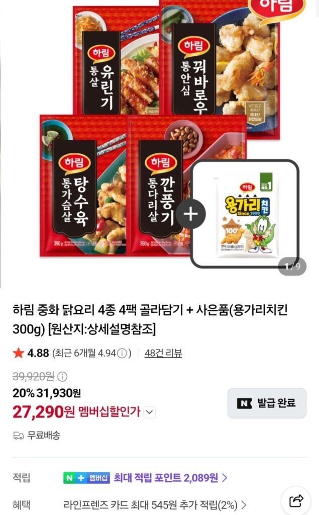 Món gà Trung Quốc Harim Kkanpunggi Kkwabarou Thịt lợn chua ngọt Yuringi 4 gói + 300g Yonggari Chicken free 