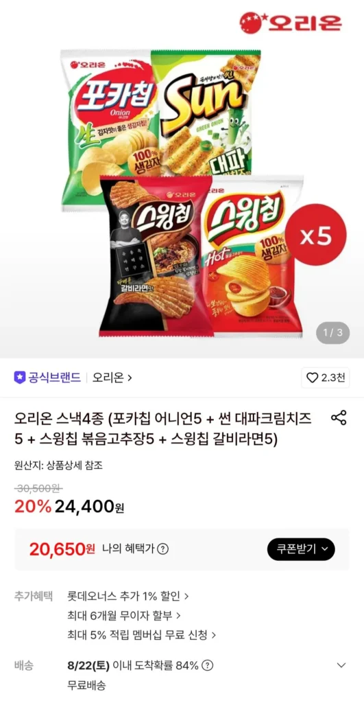 4 loại snack Orion (5 củ hành tây Poca Chip + 5 phô mai kem hành xanh thái lát + 5 Swing Chips Xào tương ớt đỏ + 5 Swing Chips Galbi Ramen)