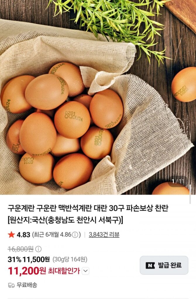Trứng nướng Macbanseok (30 quả trứng lớn)