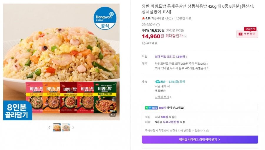 Cơm chiên đông lạnh Dongwon Yangban Bibim Debab, tôm nguyên con và Samseon 420g và 6 loại khác, 8 phần ăn