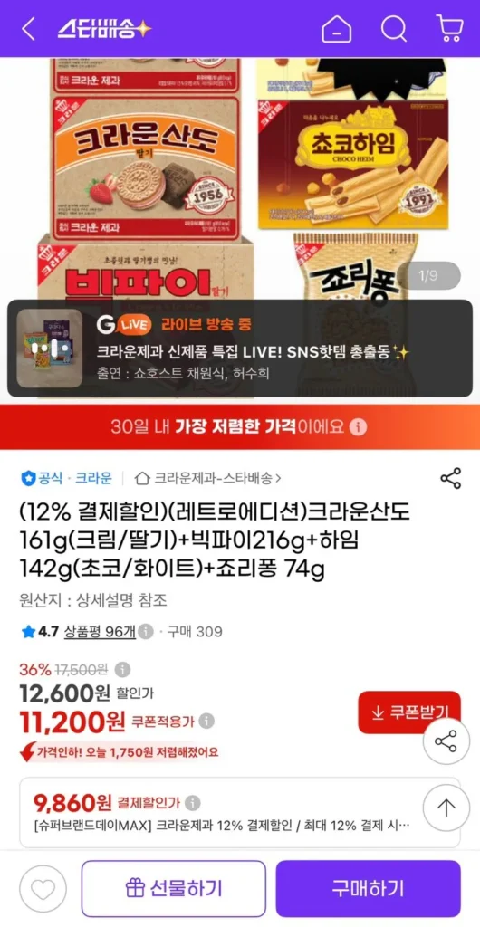 2 Crown Sando 161g + Bánh Lớn 216g + 2 Heim 142g + Jolly Pong 74g