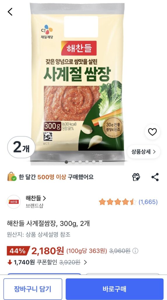 Haechandle Ssamjang Bốn Mùa, 300g, 2 miếng