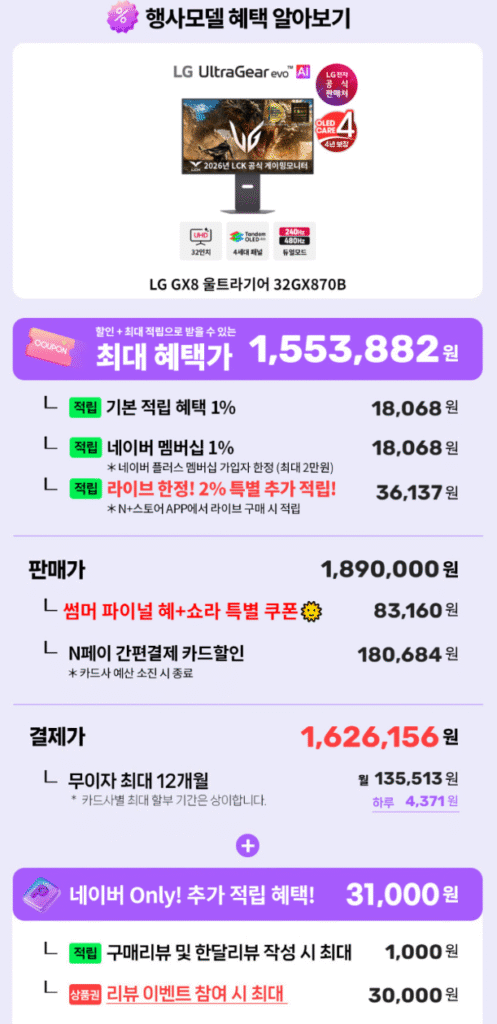 [Naver] Màn hình chơi game OLED 32 inch 4K của LG Electronics 32GX870B