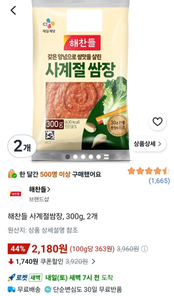 Haechandle Ssamjang Bốn Mùa, 300g, 2 miếng